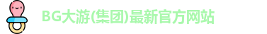 BG大游